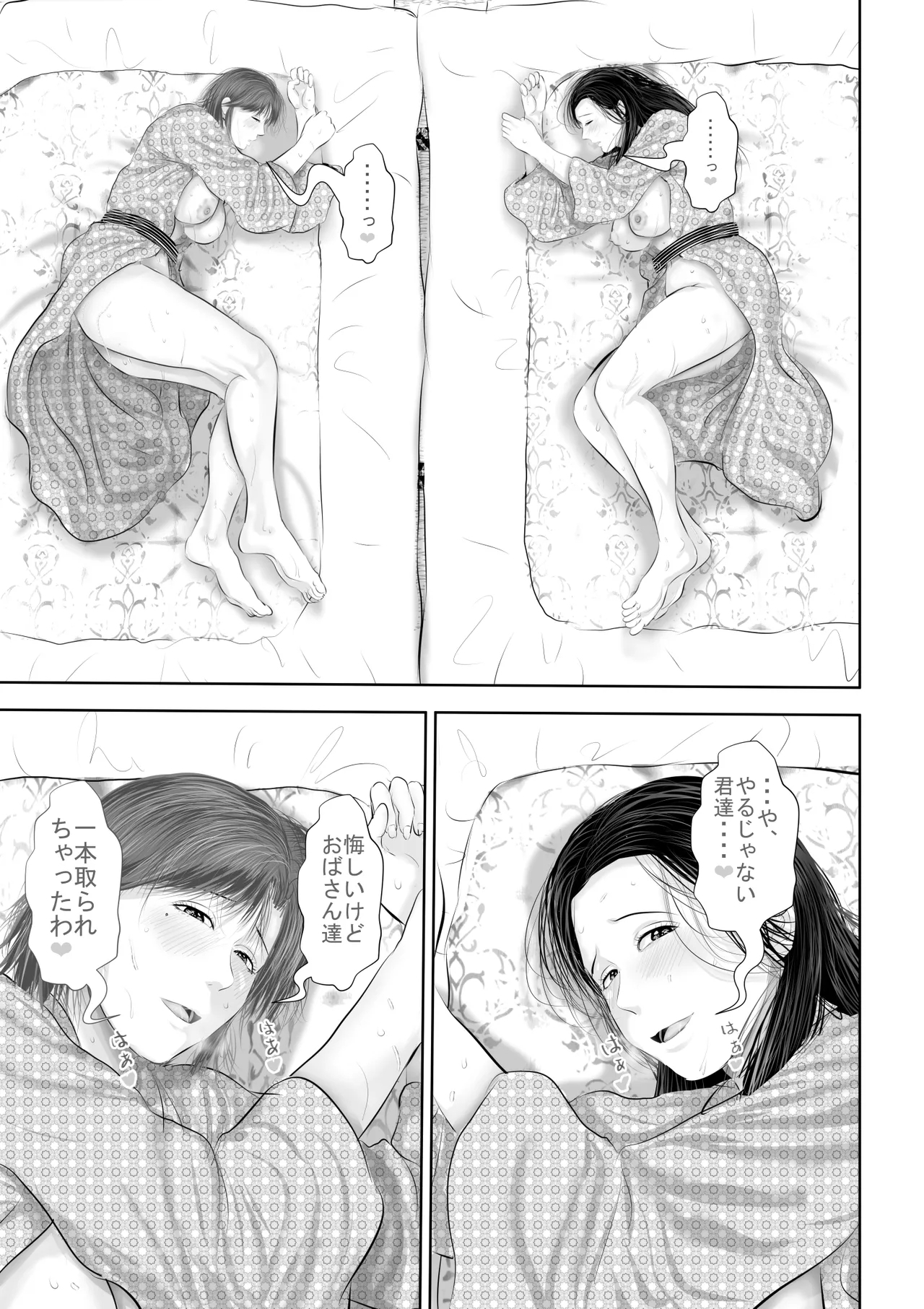 某校空手部と、あるママさんビーチバレーチームの合同合宿記 - Page 88