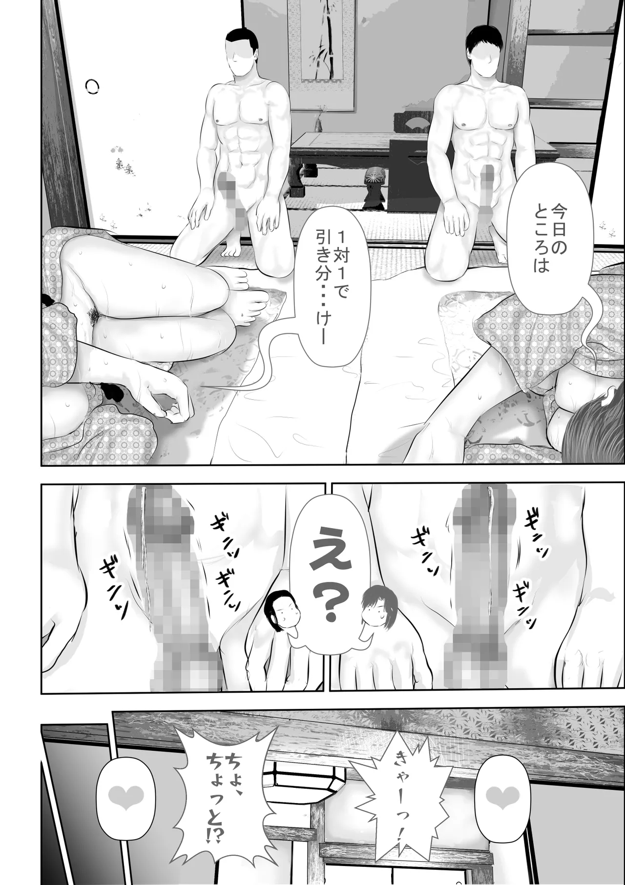 某校空手部と、あるママさんビーチバレーチームの合同合宿記 - Page 89