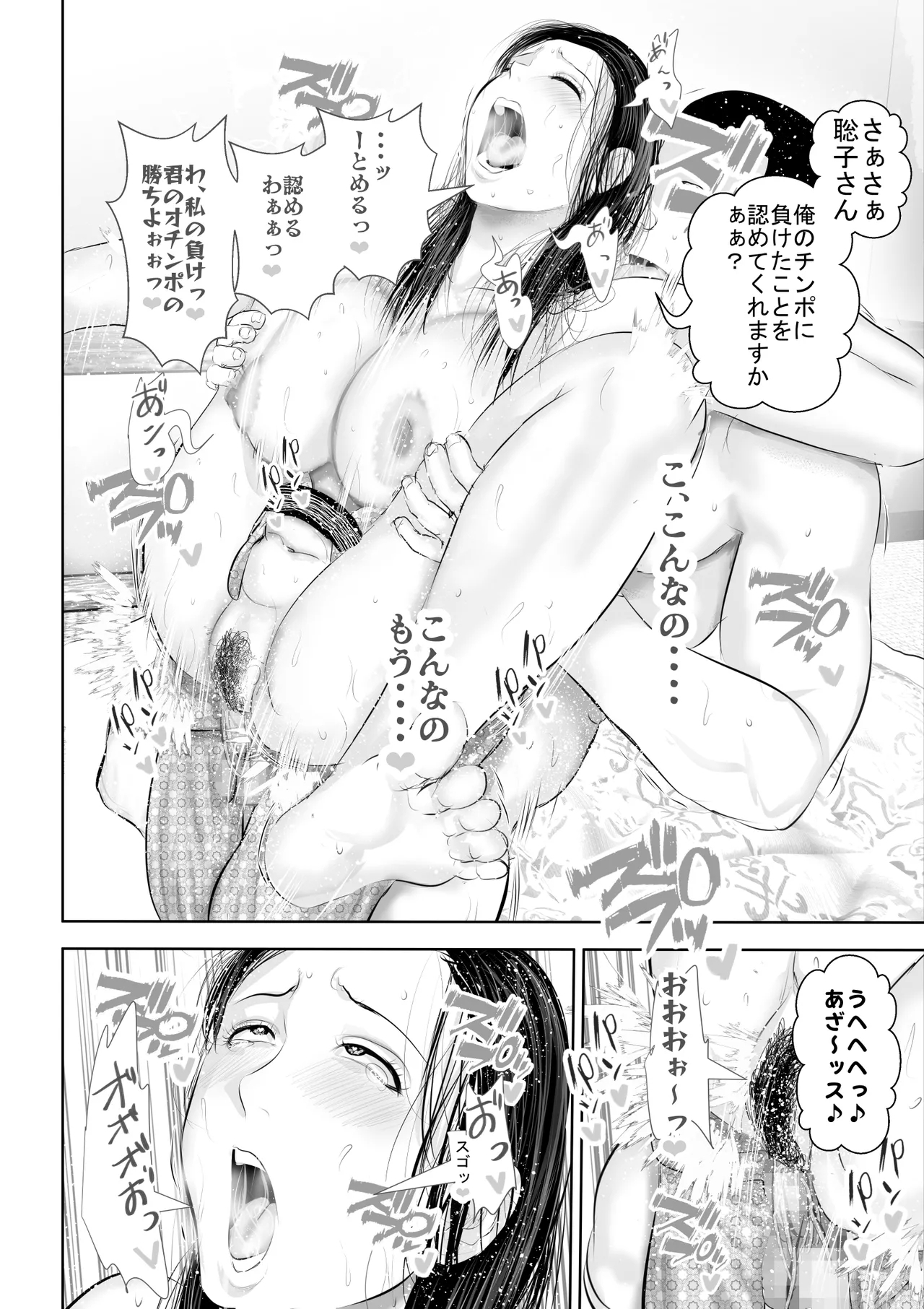 某校空手部と、あるママさんビーチバレーチームの合同合宿記 - Page 95