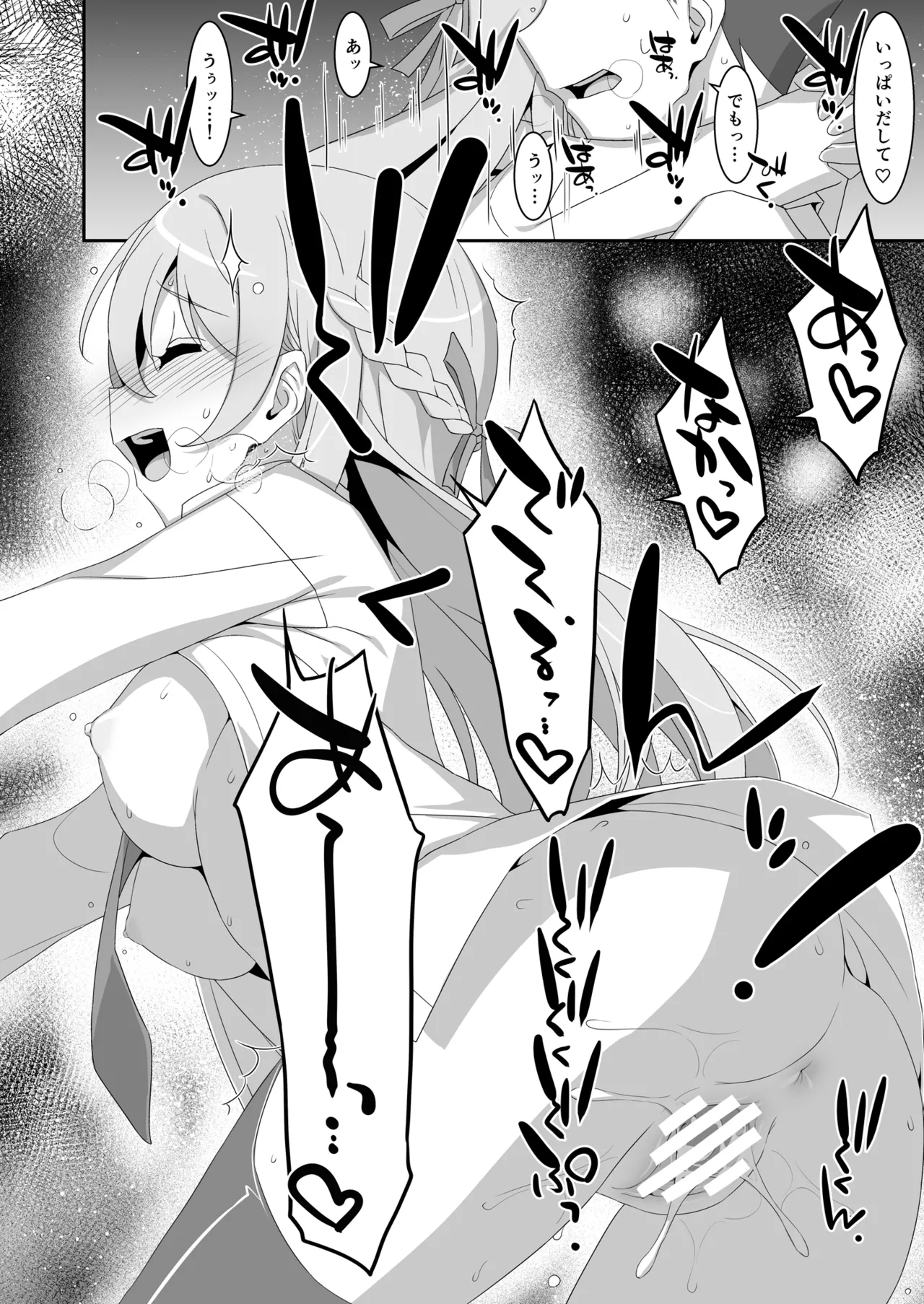 イツワリノムスメ 25
