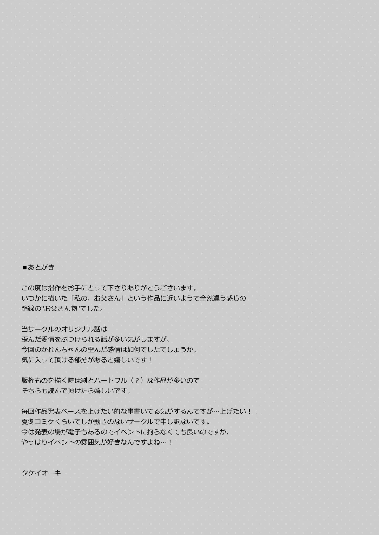 イツワリノムスメ 28