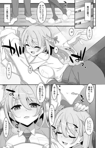 イツワリノムスメ 5
