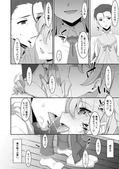 イツワリノムスメ 6