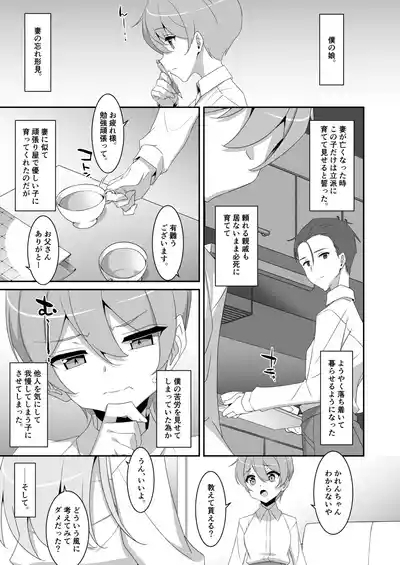 イツワリノムスメ 7