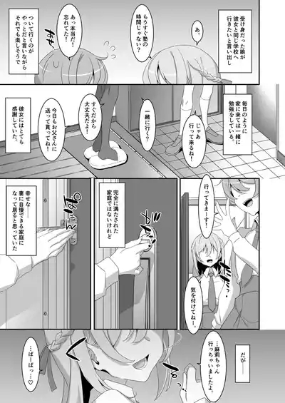 イツワリノムスメ 9