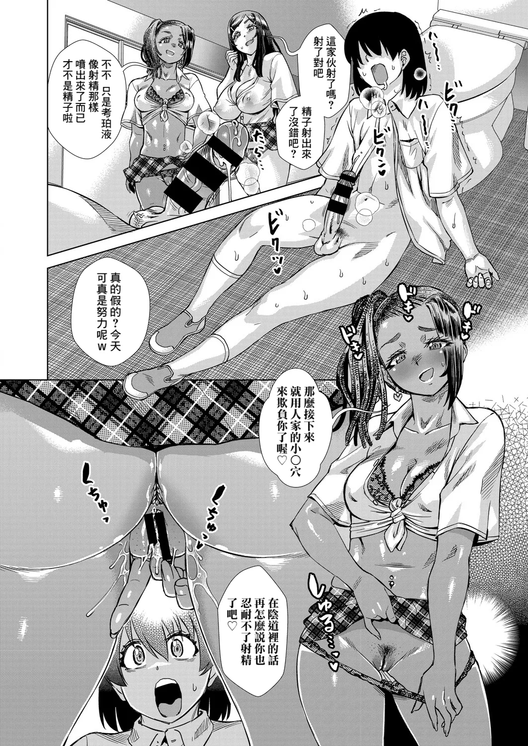 Otaku-kun no Etchisugina Junan! - Page 8