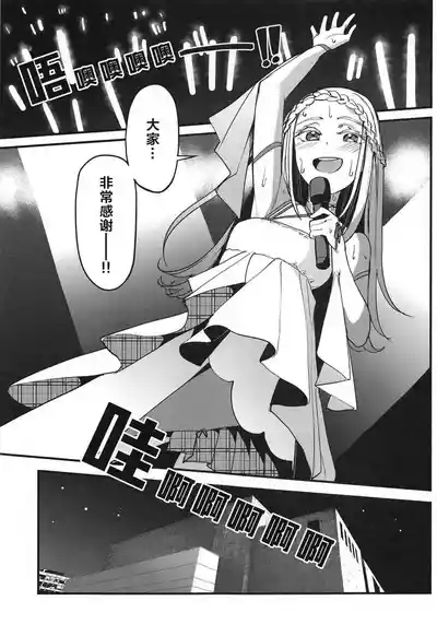 Watashi no Koto, Suki… Desho 2