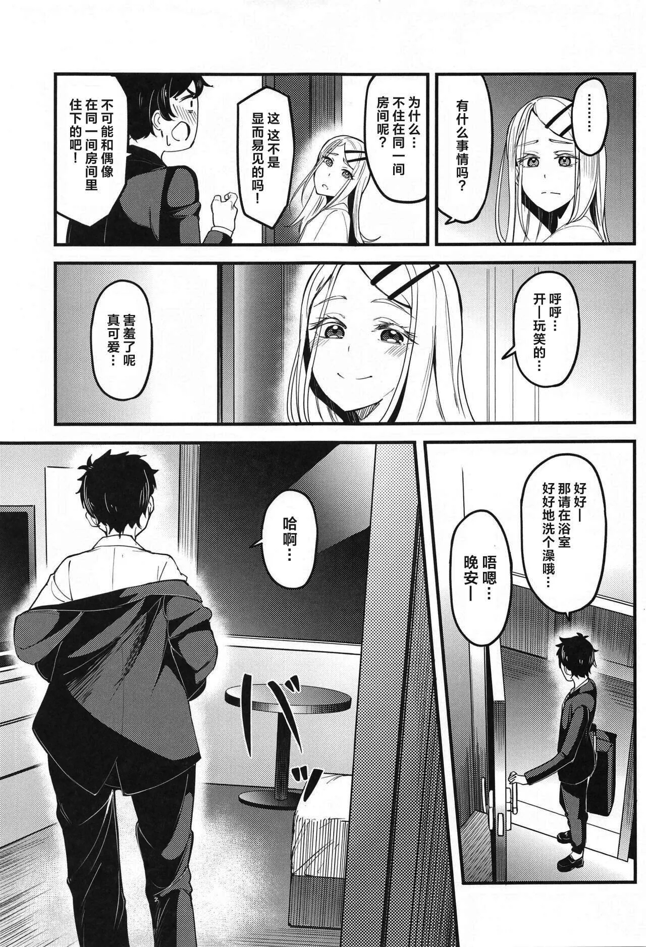 Watashi no Koto, Suki… Desho - Page 4