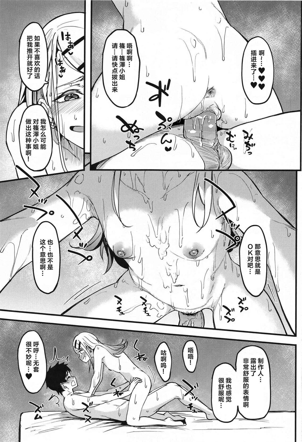 Watashi no Koto, Suki… Desho - Page 40