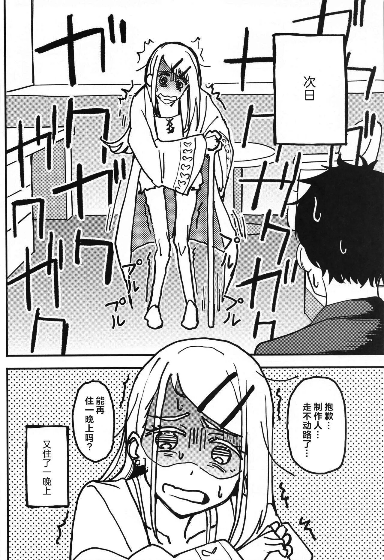 Watashi no Koto, Suki… Desho - Page 45