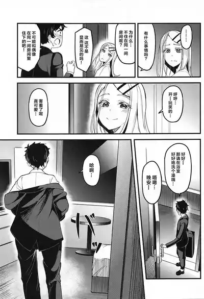 Watashi no Koto, Suki… Desho 4