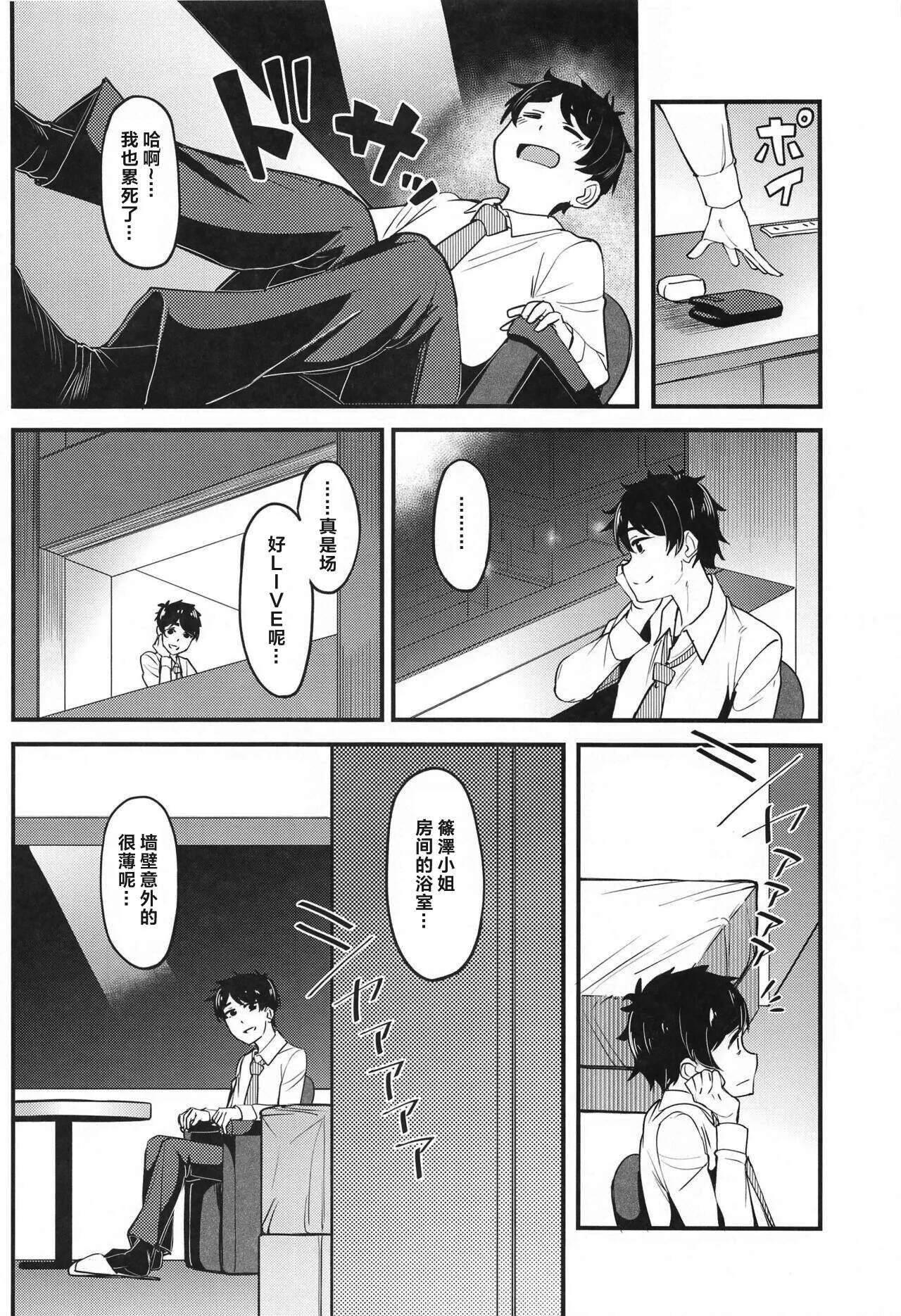 Watashi no Koto, Suki… Desho - Page 5