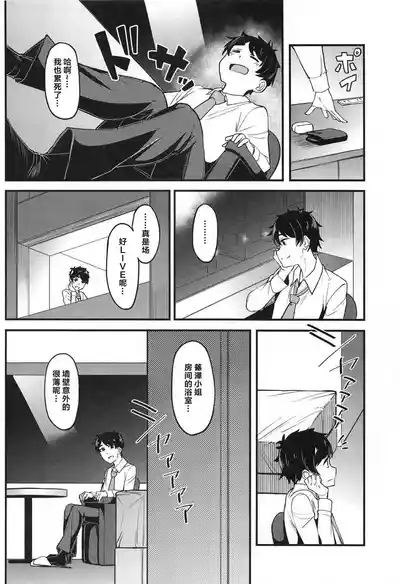 Watashi no Koto, Suki… Desho 5