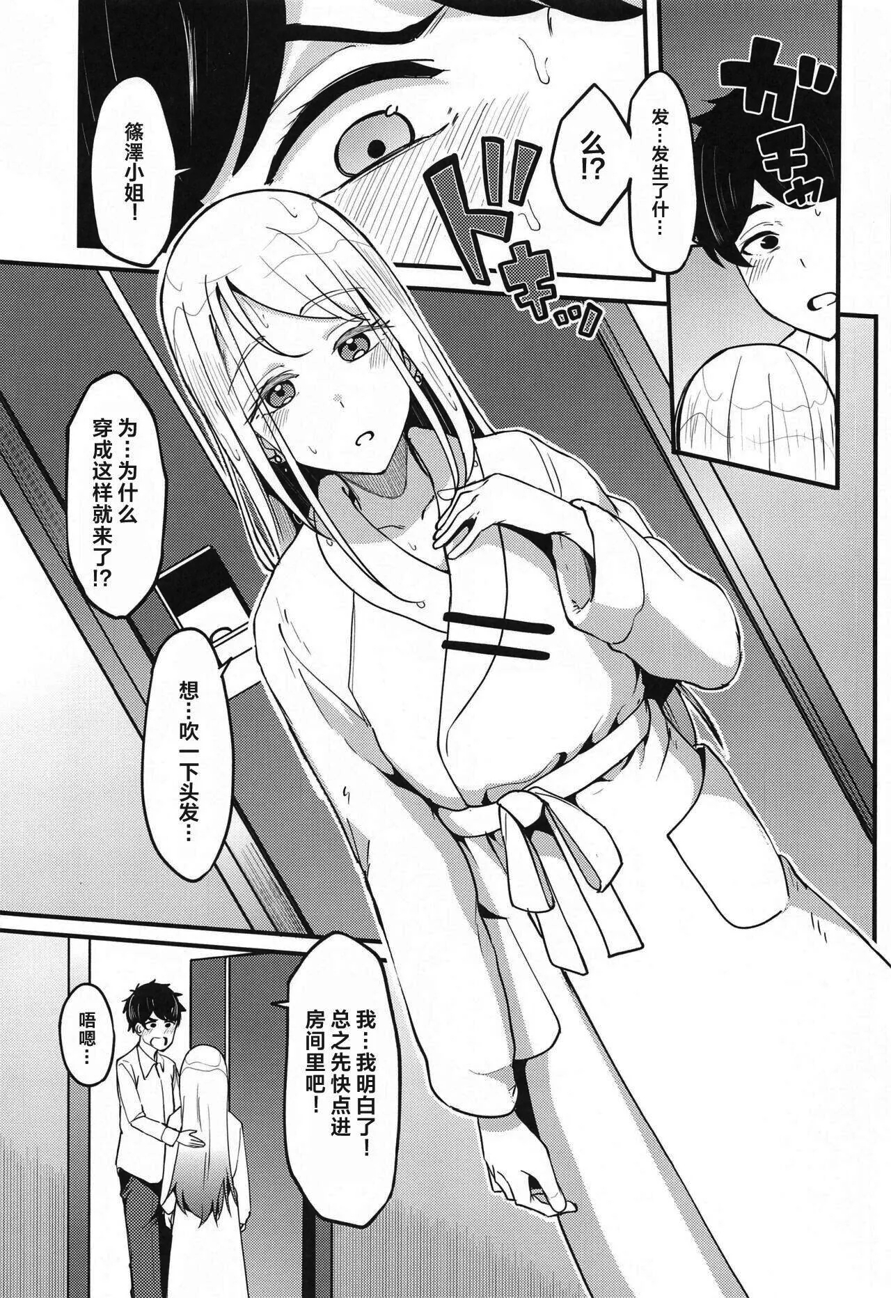 Watashi no Koto, Suki… Desho - Page 8