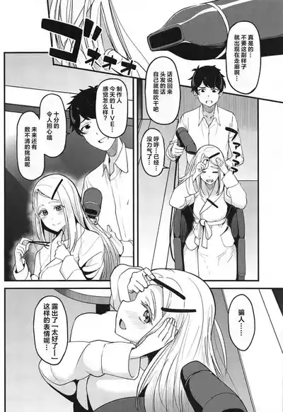 Watashi no Koto, Suki… Desho 9