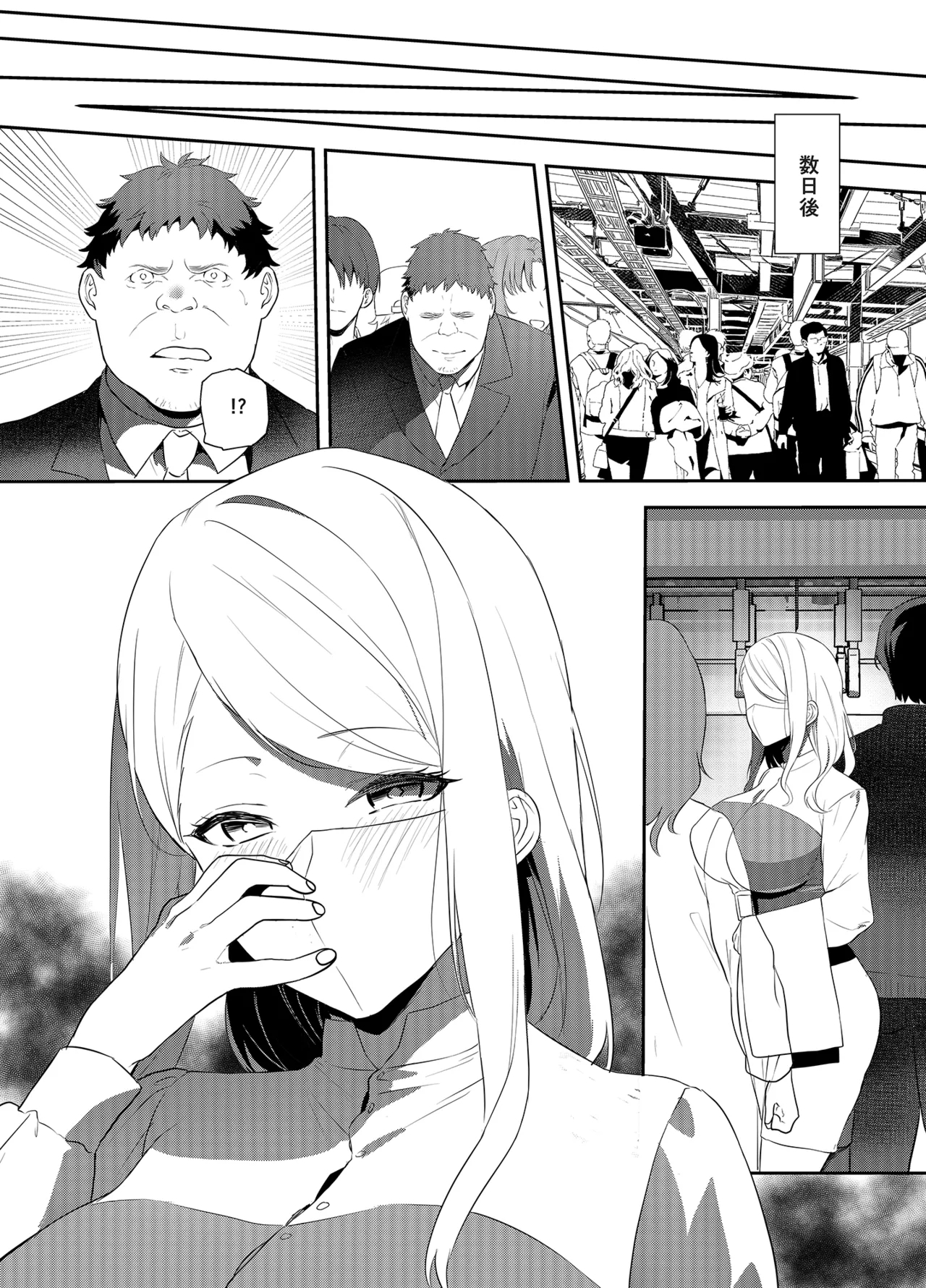 女社長の愛され願望 - Page 24