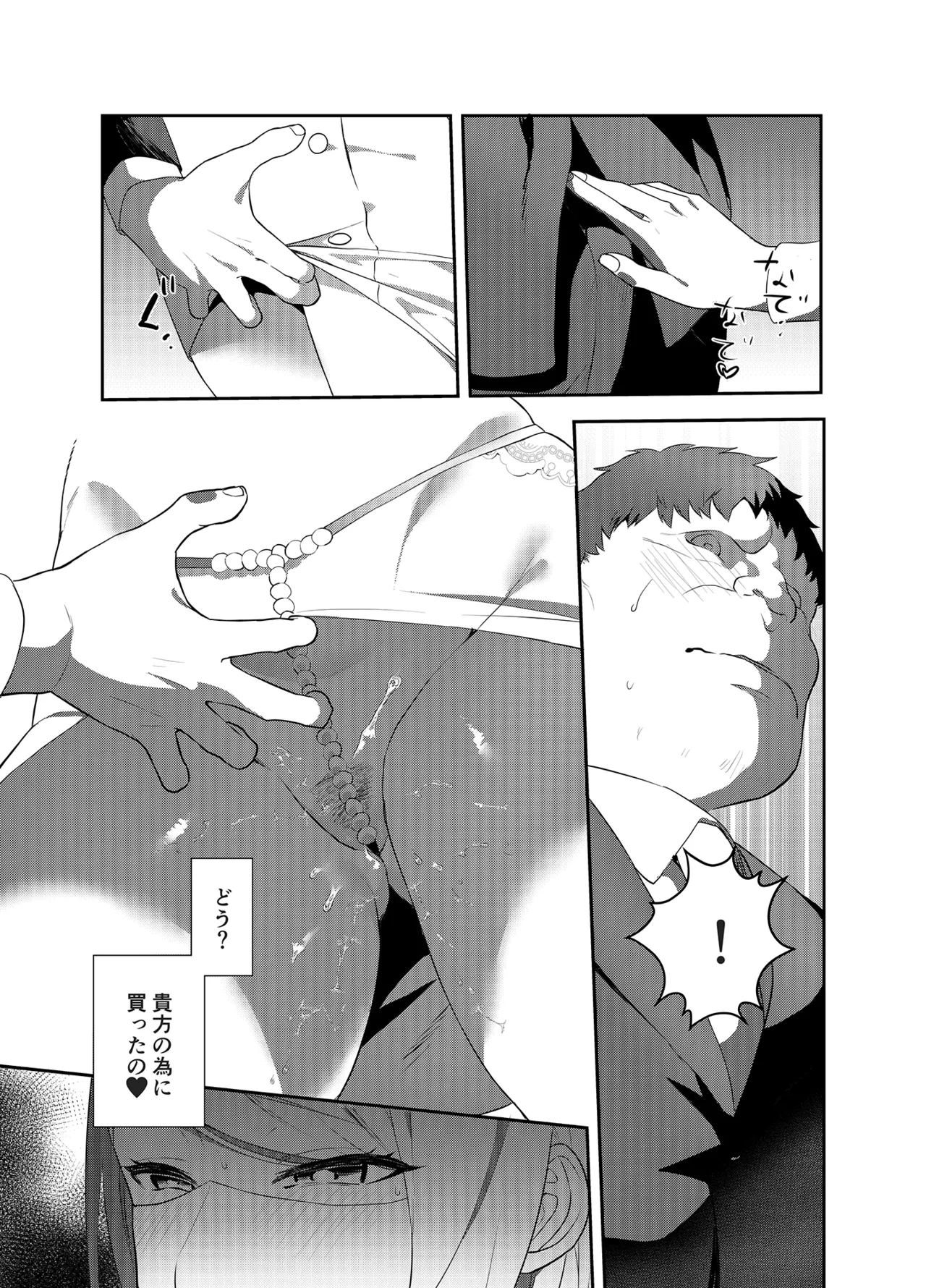 女社長の愛され願望 - Page 27