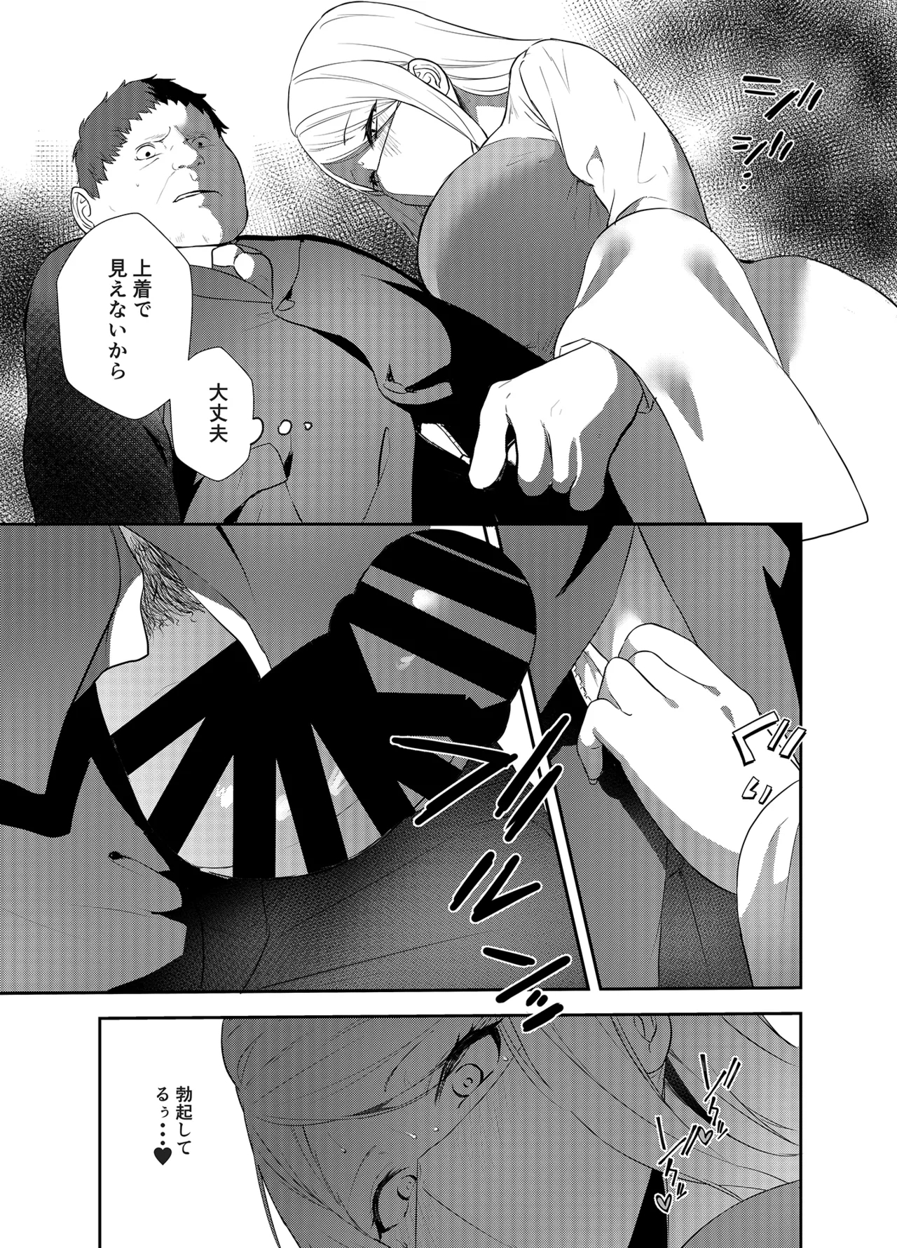 女社長の愛され願望 - Page 29