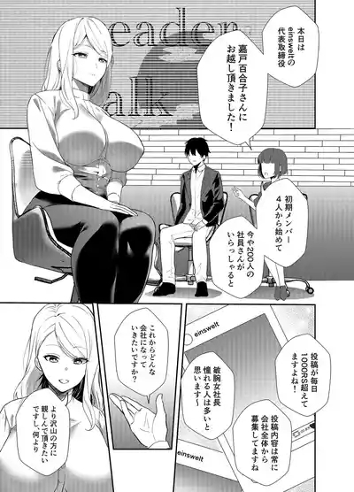 女社長の愛され願望 2