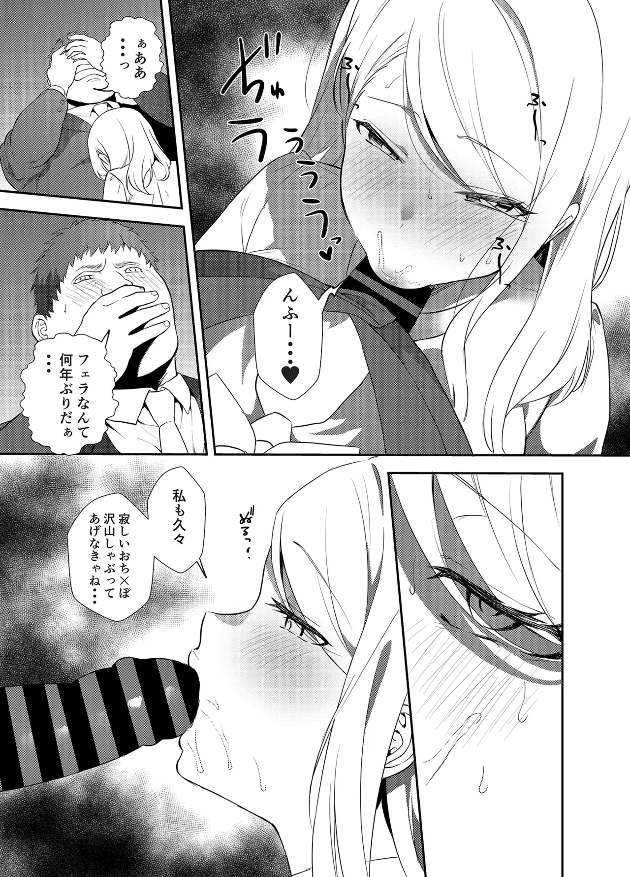 女社長の愛され願望 - Page 35