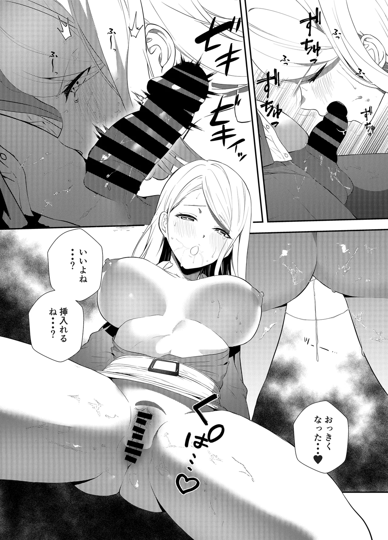 女社長の愛され願望 - Page 39