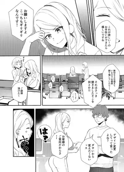 女社長の愛され願望 3