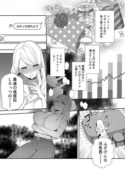 女社長の愛され願望 4