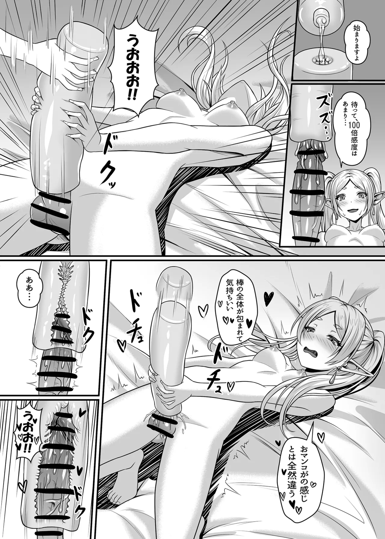 フリーレンの巨根魔法 - Page 16