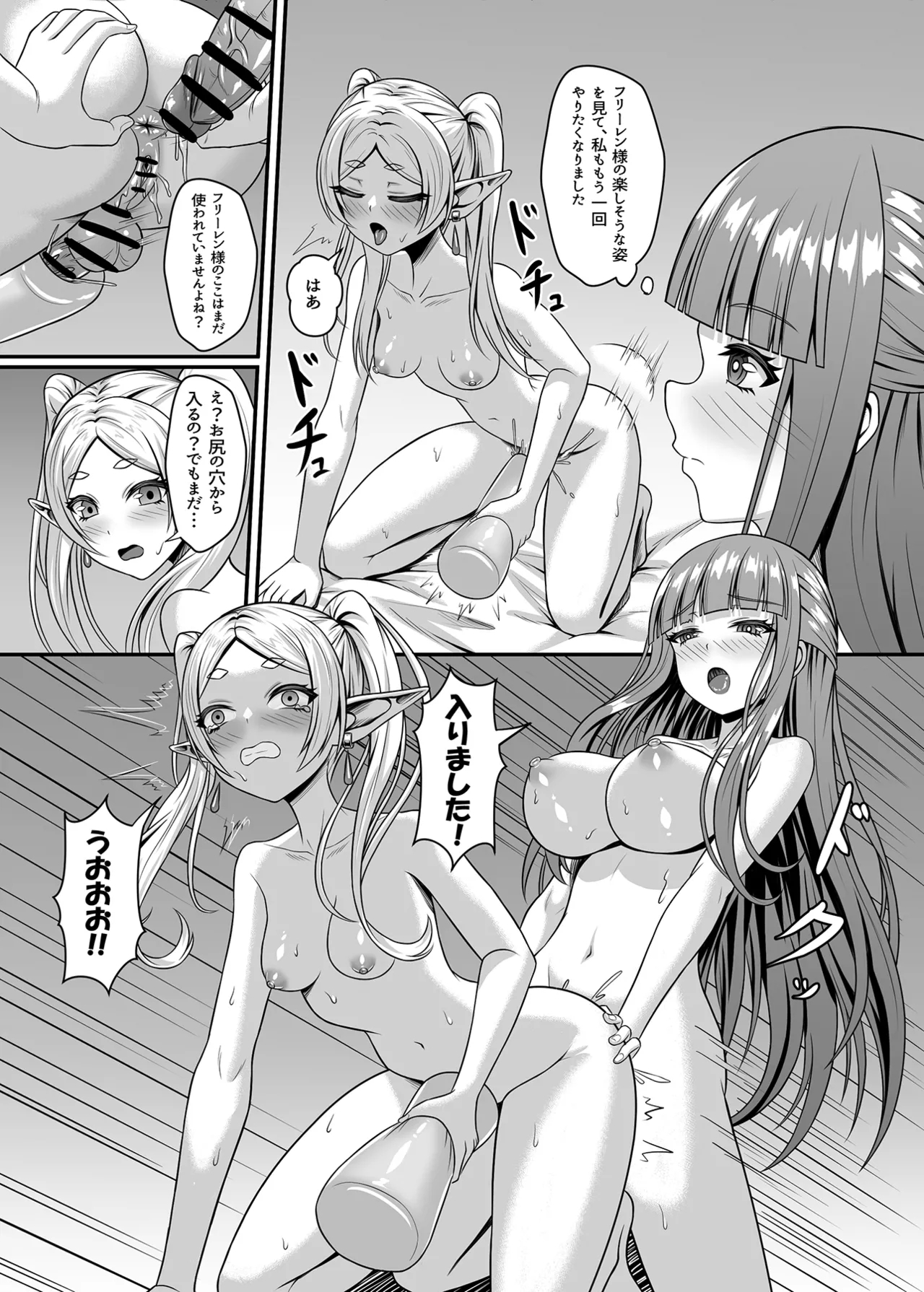 フリーレンの巨根魔法 - Page 17