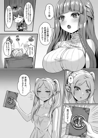 フリーレンの巨根魔法 3