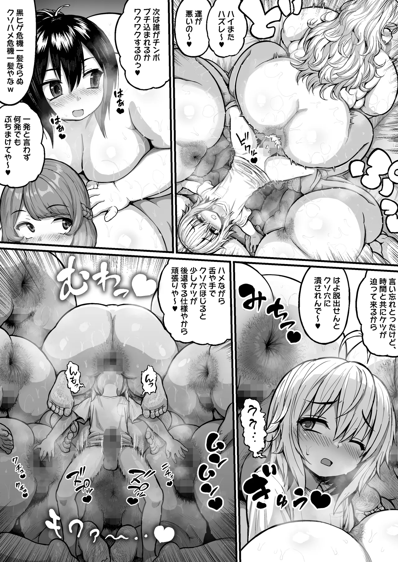 A simple job of licking a fat woman's asshole - Page 26