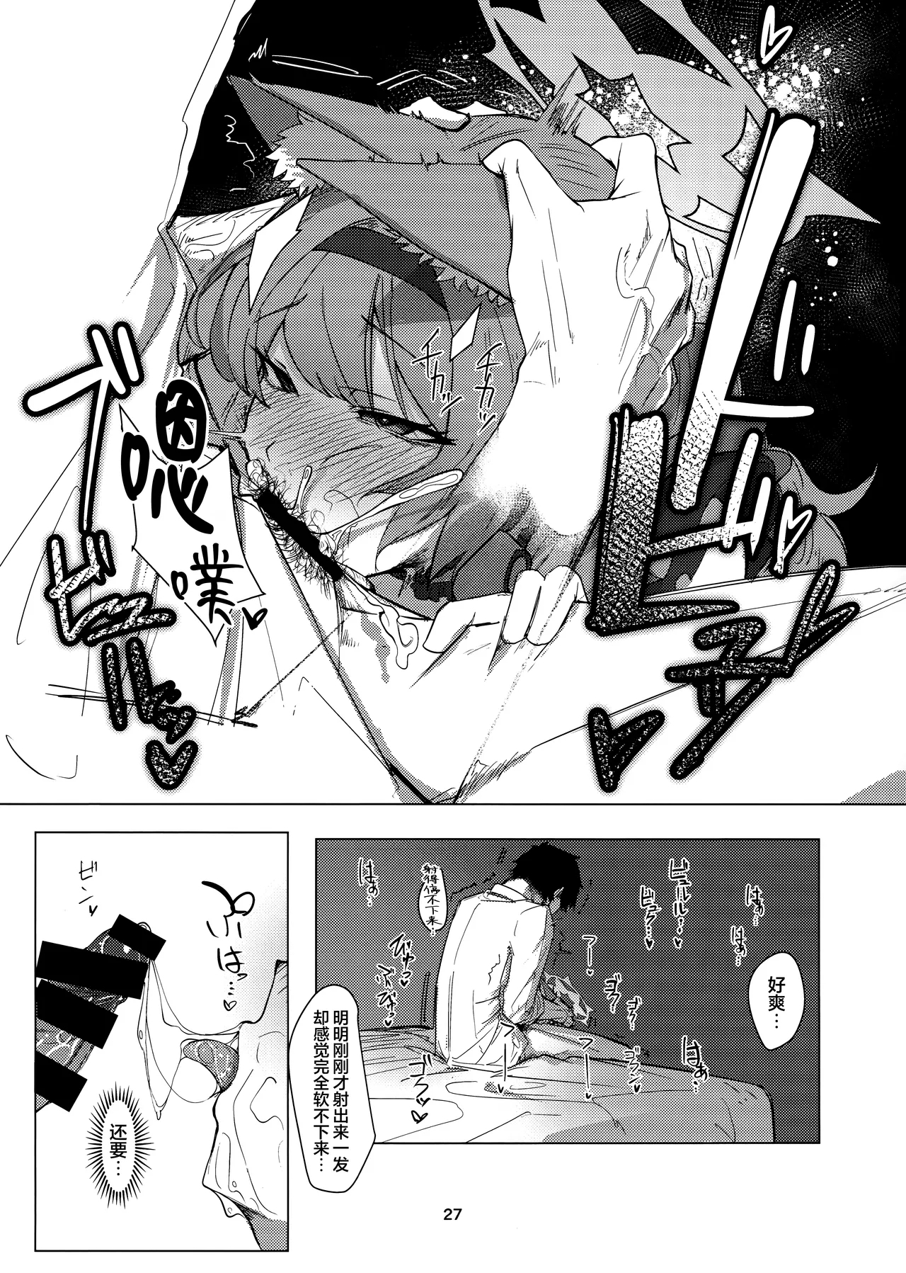 Anata dakeno | 只属于老师的 - Page 27
