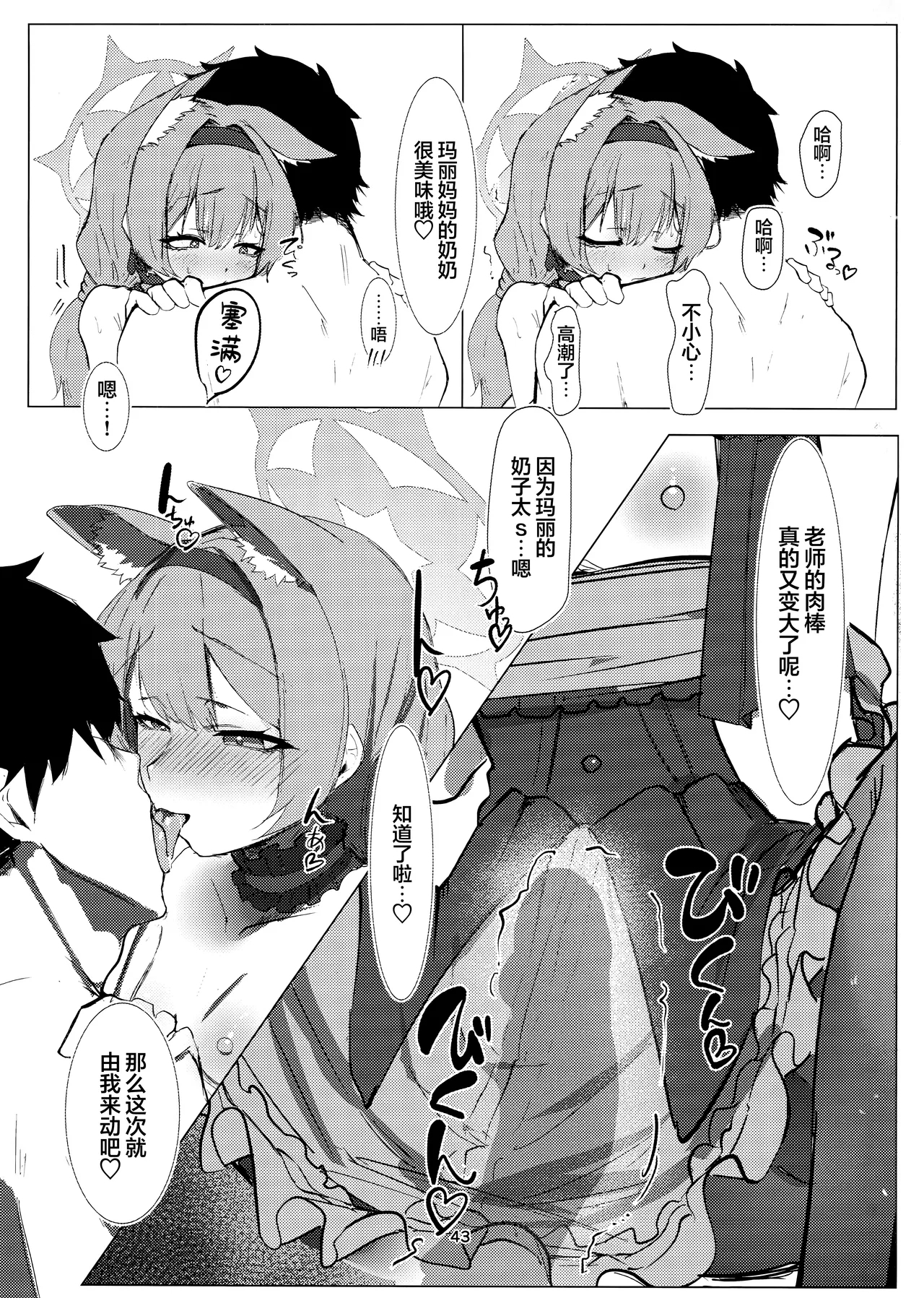 Anata dakeno | 只属于老师的 - Page 43