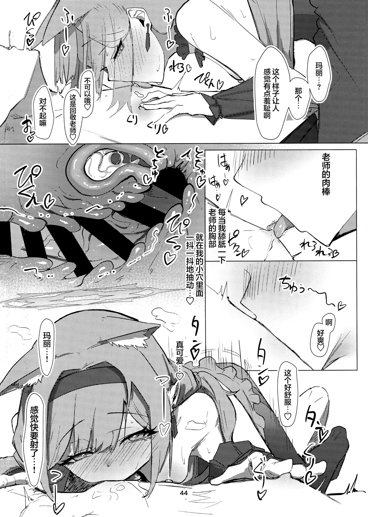 Anata dakeno | 只属于老师的 - Page 44