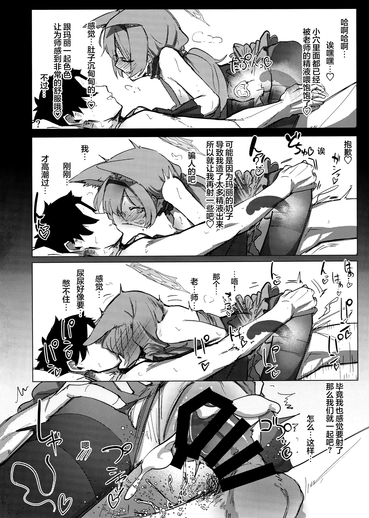 Anata dakeno | 只属于老师的 - Page 46