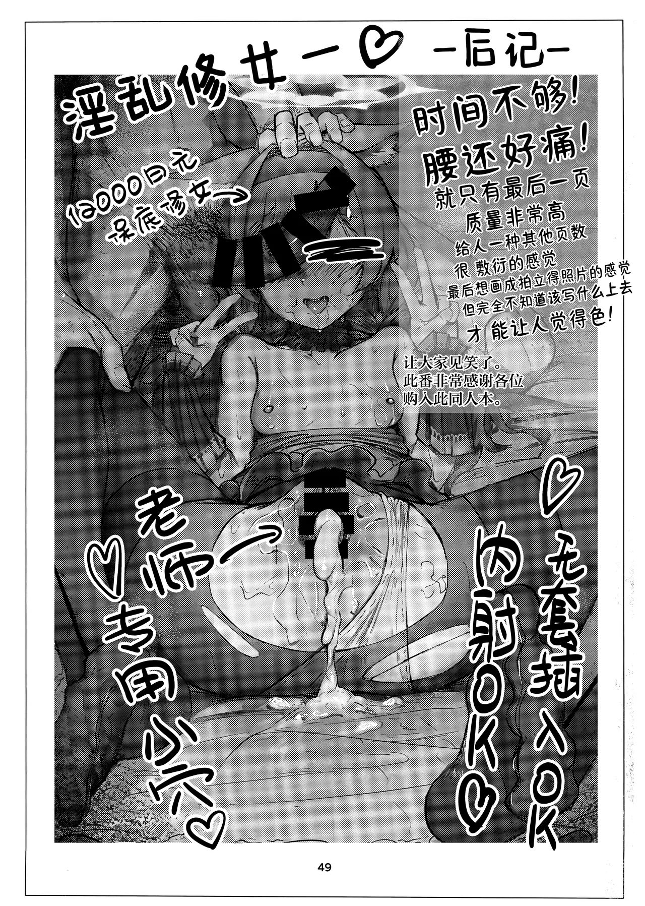 Anata dakeno | 只属于老师的 - Page 49