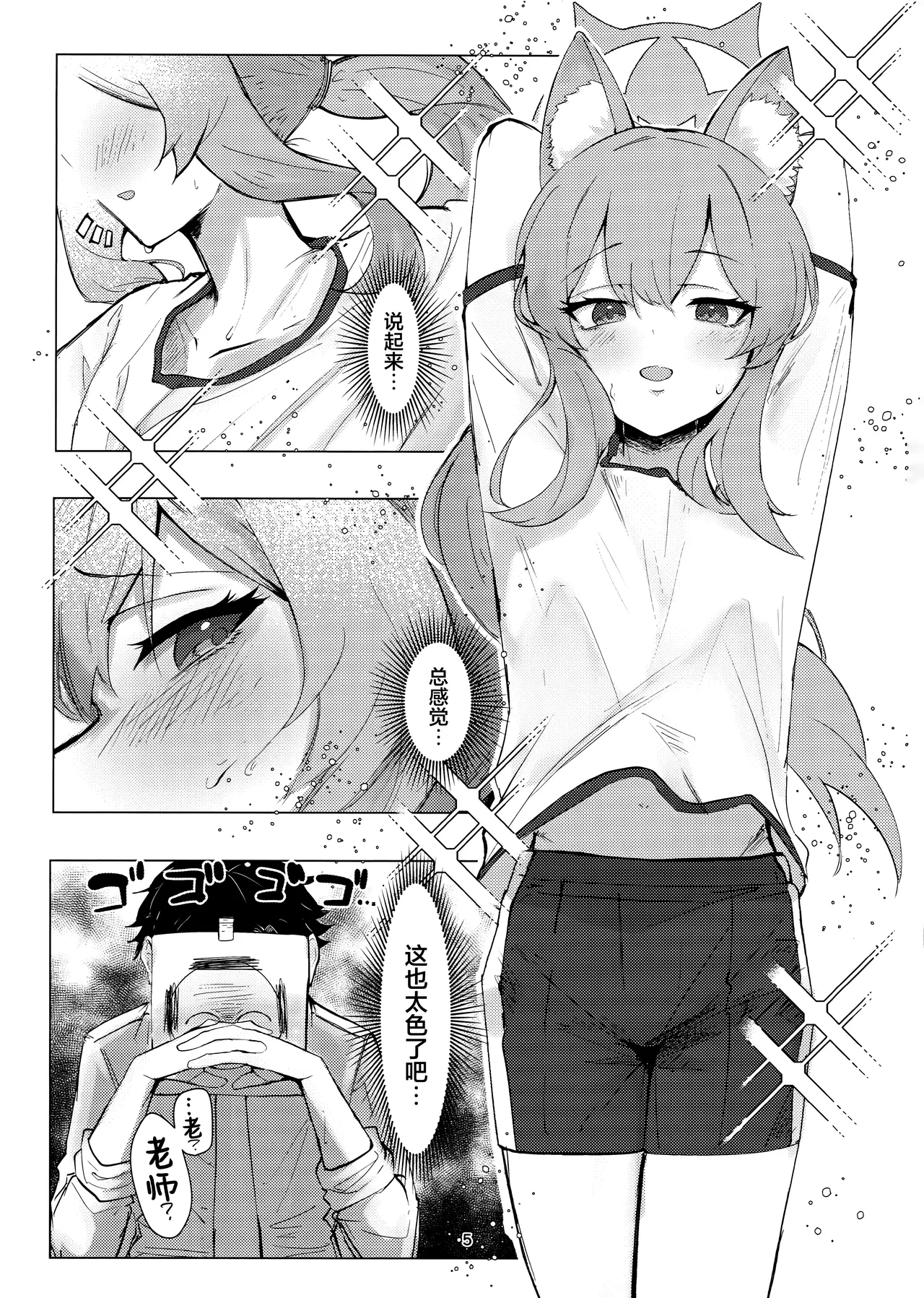 Anata dakeno | 只属于老师的 - Page 5