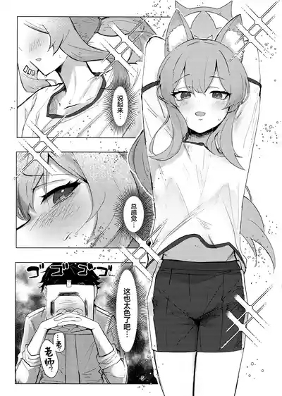 Anata dakeno | 只属于老师的 5