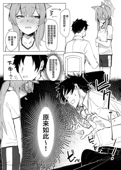 Anata dakeno | 只属于老师的 6
