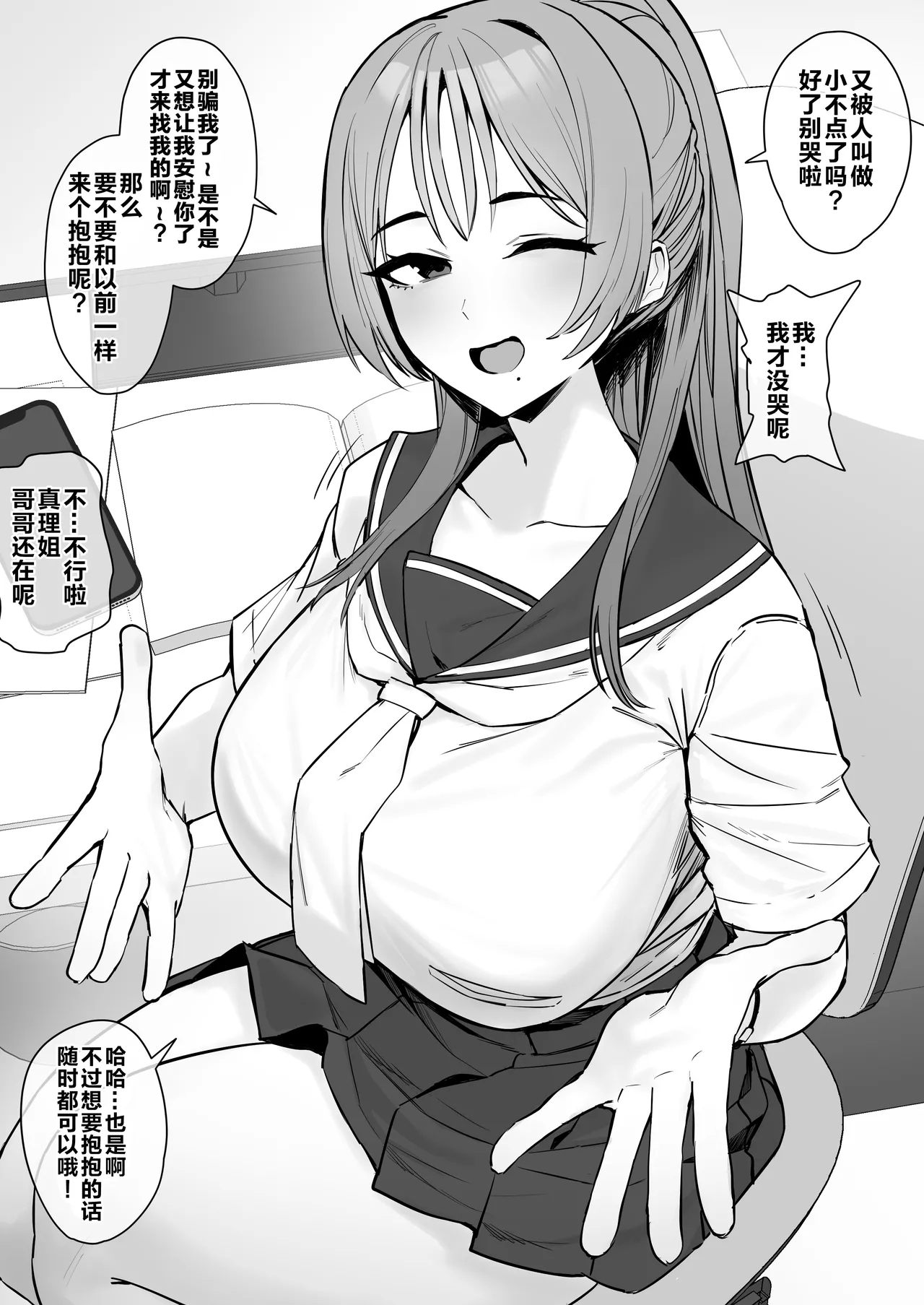 Toshiue Osananajimi 1