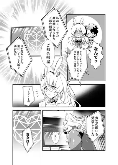 ぐだバゲコスプレセックスしろ! 10