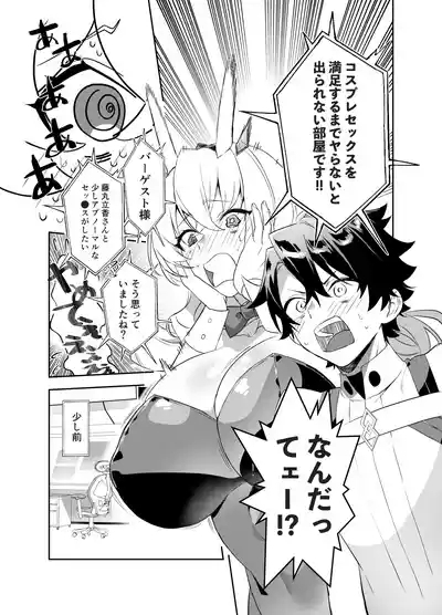 ぐだバゲコスプレセックスしろ! 4