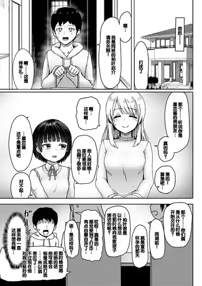 Chuugakusei de Ninshin shiteiru Wakeari Doukyuusei ni Kokuhaku shitemita 10