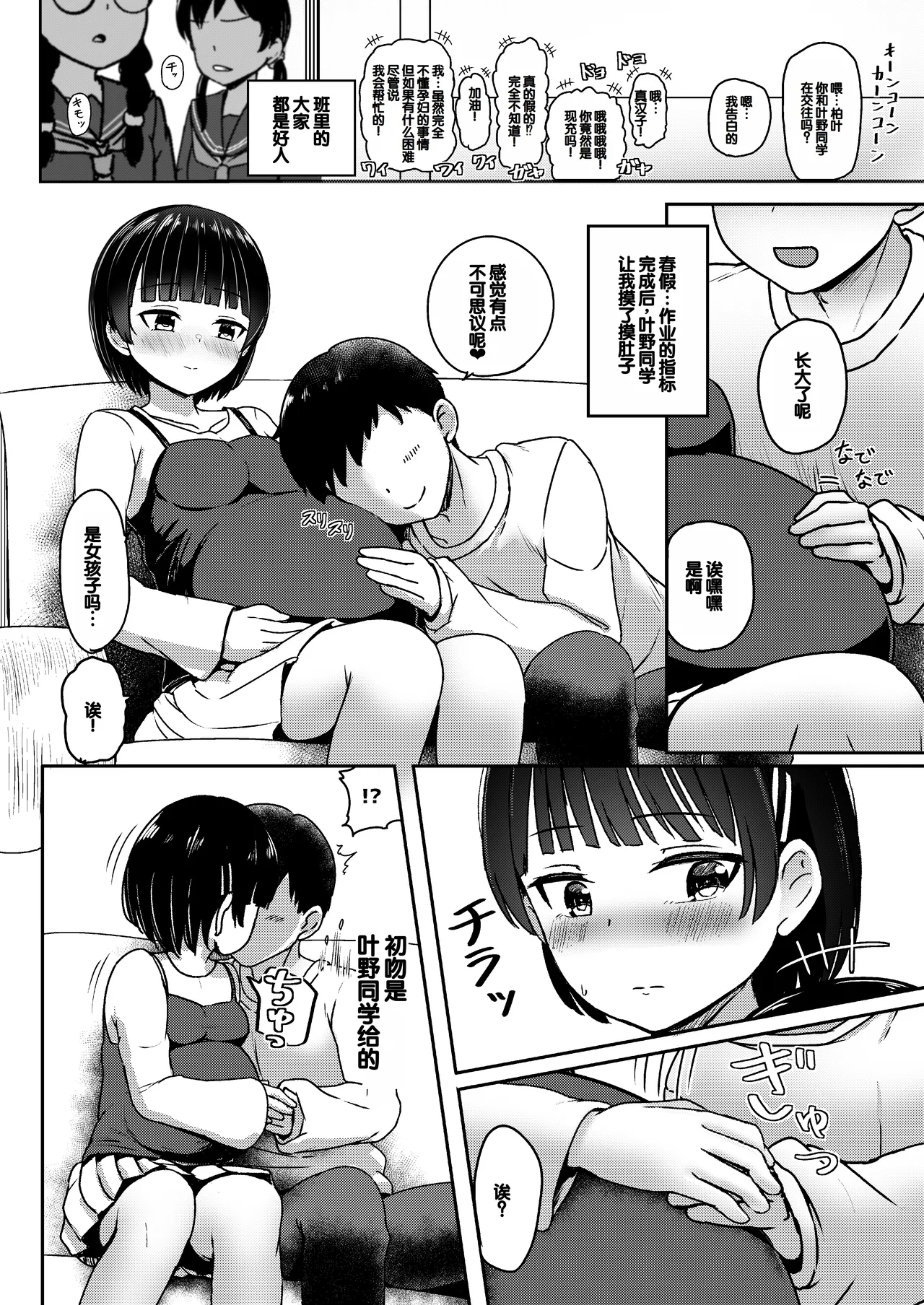 Chuugakusei de Ninshin shiteiru Wakeari Doukyuusei ni Kokuhaku shitemita - Page 17