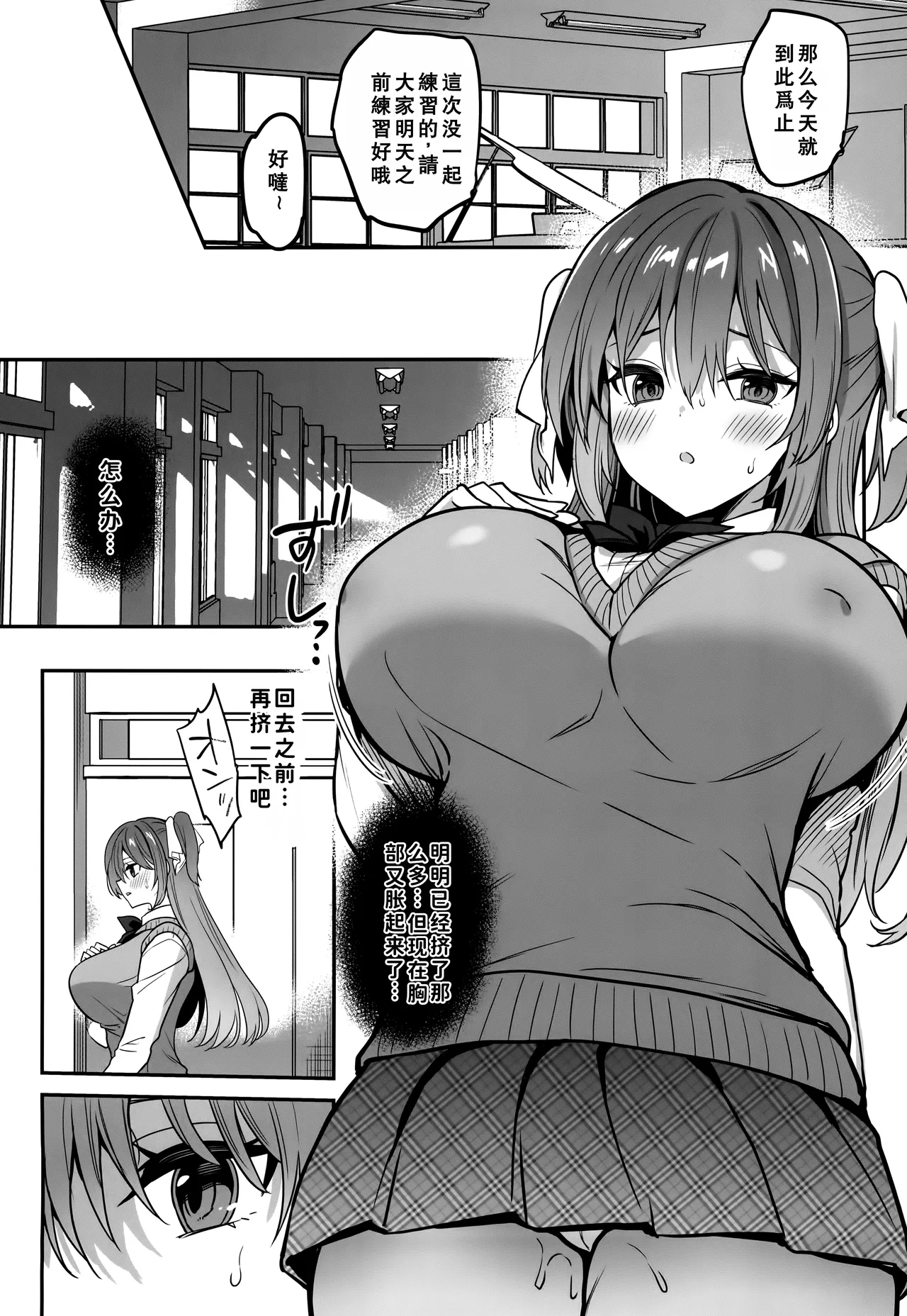 Gakkou de Seishun! 20 - Page 10