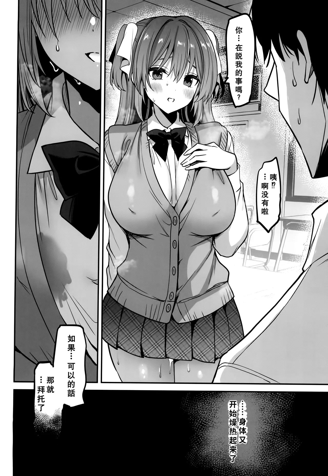Gakkou de Seishun! 20 - Page 27