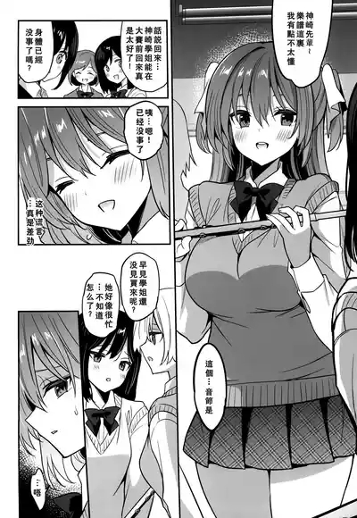 Gakkou de Seishun! 20 9