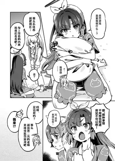 Sensei, Yoru mo Ojikan Itadakimasu - Teacher, please take your time at night. | 老师、深夜我们也要占用一点时间 10