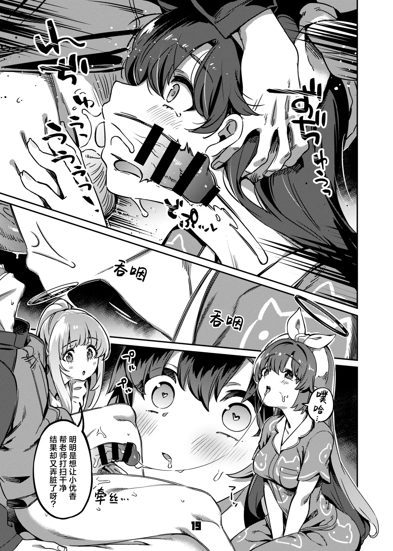Sensei, Yoru mo Ojikan Itadakimasu - Teacher, please take your time at night. | 老师、深夜我们也要占用一点时间 - Page 19