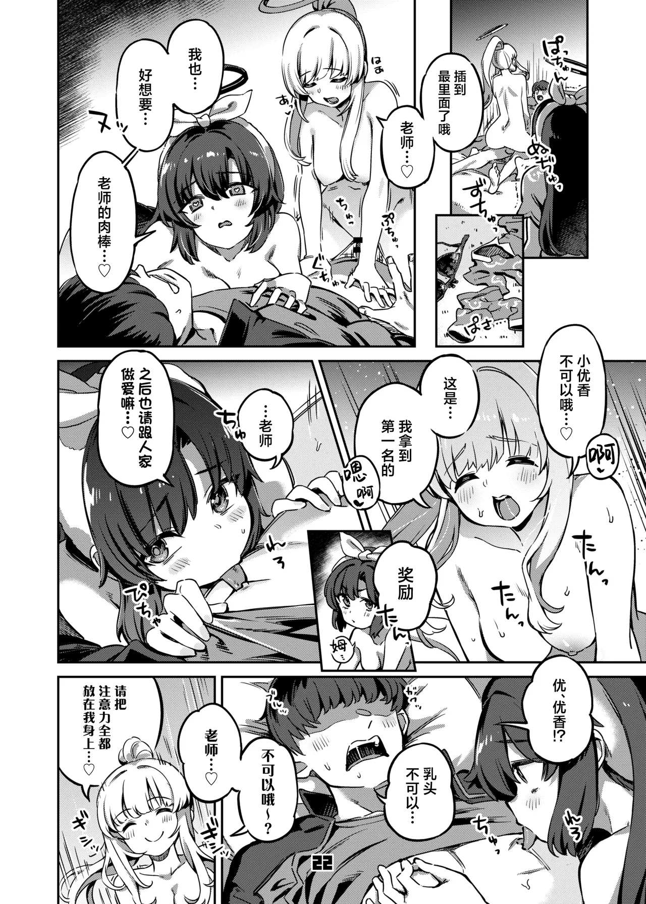 Sensei, Yoru mo Ojikan Itadakimasu - Teacher, please take your time at night. | 老师、深夜我们也要占用一点时间 - Page 22